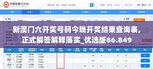 新澳门六开奖号码今晚开奖结果查询表,正式解答解释落实_优选版86.849