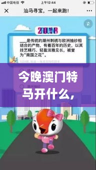 今晚澳门特马开什么,资深解答解释落实_模拟版118.301