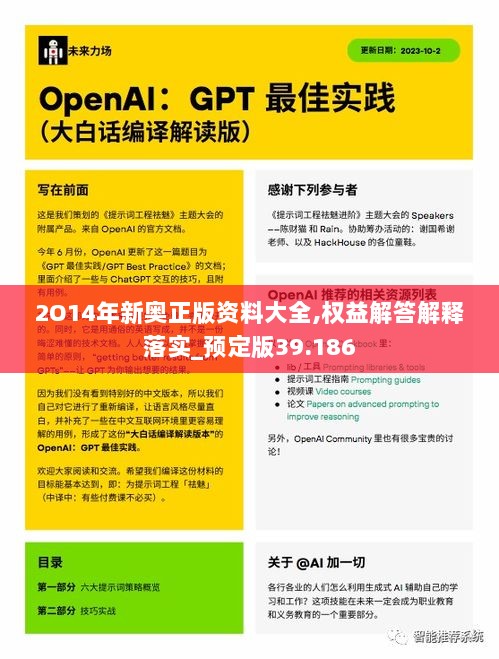 2O14年新奥正版资料大全,权益解答解释落实_预定版39.186