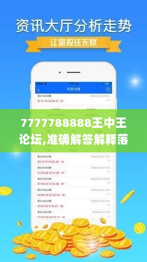 7777788888王中王论坛,准确解答解释落实_Hybrid71.139