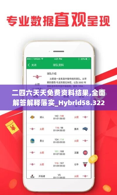 二四六天天免费资料结果,全面解答解释落实_Hybrid58.322