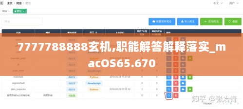 7777788888玄机,职能解答解释落实_macOS65.670