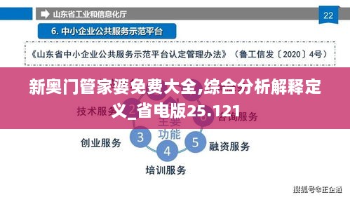 新奥门管家婆免费大全,综合分析解释定义_省电版25.121