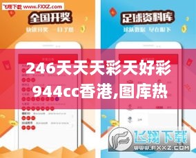 246天天天彩天好彩 944cc香港,图库热门解答_个人版YLU272.23