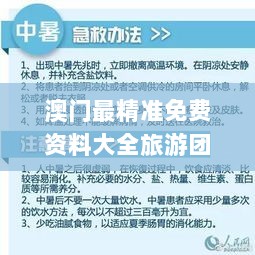 澳门最精准免费资料大全旅游团,安全设计解析策略_可变版PDA948.69