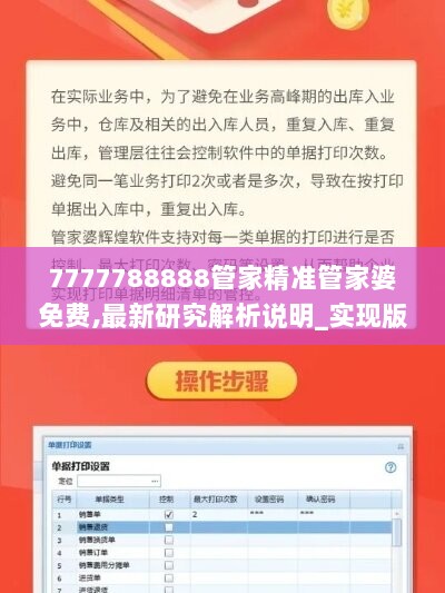 7777788888管家精准管家婆免费,最新研究解析说明_实现版MAB817.96