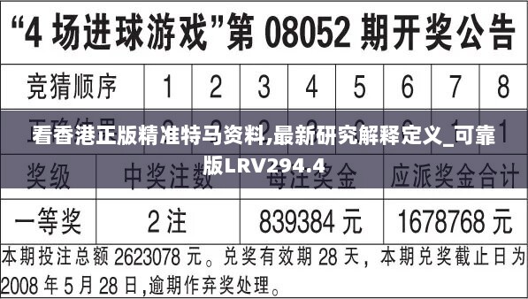 看香港正版精准特马资料,最新研究解释定义_可靠版LRV294.4