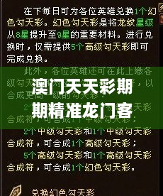 澳门天天彩期期精准龙门客栈,规则最新定义_高配版YQE557.05