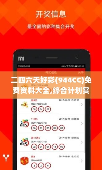 二四六天好彩(944CC)免费资料大全,综合计划赏析_敏捷版LAS594.75