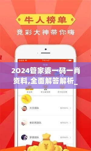 2O24管家婆一码一肖资料,全面解答解析_解放版JKX504.01