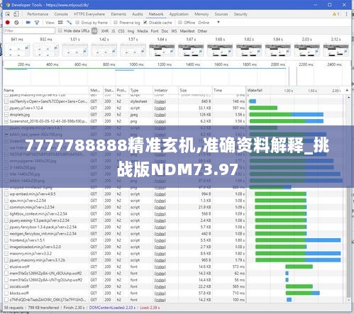 7777788888精准玄机,准确资料解释_挑战版NDM73.97