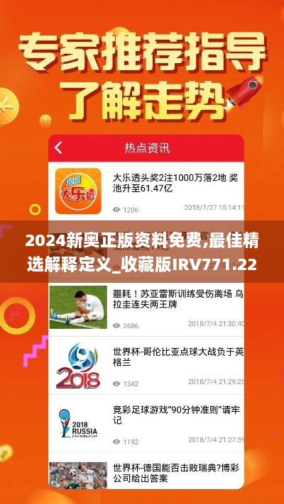 2024新奥正版资料免费,最佳精选解释定义_收藏版IRV771.22