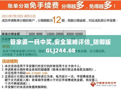 管家婆一码中奖,安全策略评估_防御版GLJ244.68