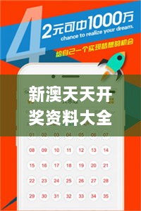 新澳天天开奖资料大全下载安装,综合评估分析_稀有版IYA668.59