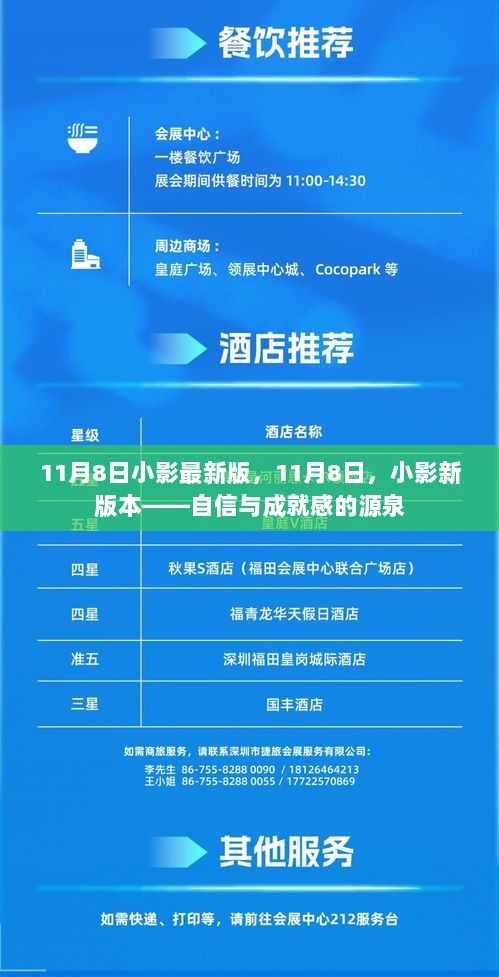 11月8日小影新版本，自信与成就感的源泉