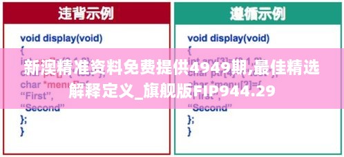 新澳精准资料免费提供4949期,最佳精选解释定义_旗舰版FIP944.29