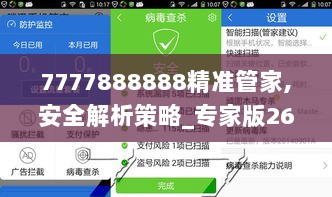 7777888888精准管家,安全解析策略_专家版269.85