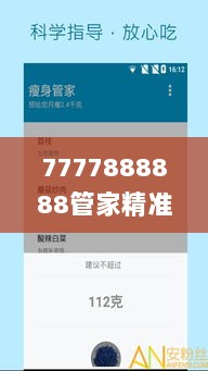 7777888888管家精准管家婆免费,安全解析策略_网络版UYL767.58