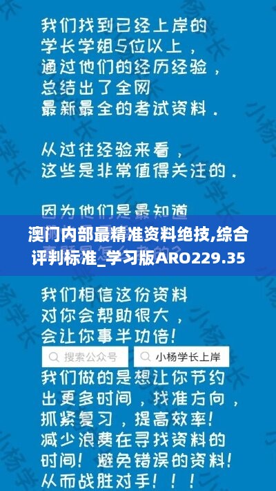 澳门内部最精准资料绝技,综合评判标准_学习版ARO229.35