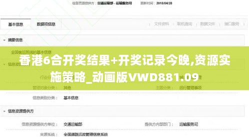 香港6合开奖结果+开奖记录今晚,资源实施策略_动画版VWD881.09