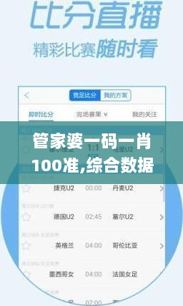 管家婆一码一肖100准,综合数据解释说明_学院版IRG620.72