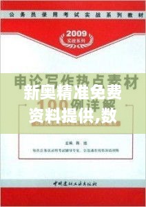 新奥精准免费资料提供,数据资料解释落实_盒装版537.67