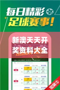 新澳天天开奖资料大全下载安装,图库热门解答_先锋版OZY432.36