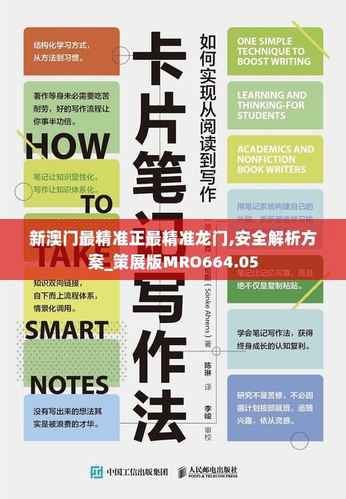 新澳门最精准正最精准龙门,安全解析方案_策展版MRO664.05