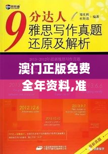 澳门正版免费全年资料,准确资料解释_四喜版160.22