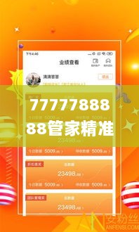 7777788888管家精准管家婆免费,时代资料解释落实_预测版ZCY146.66