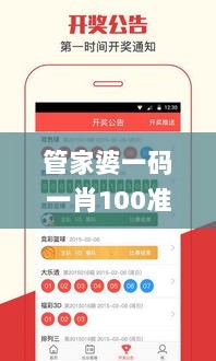 管家婆一码一肖100准,安全设计解析策略_移动版938.05