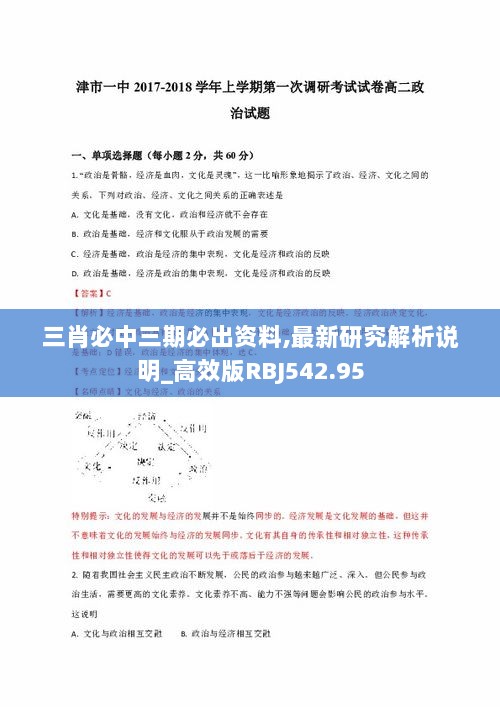 三肖必中三期必出资料,最新研究解析说明_高效版RBJ542.95