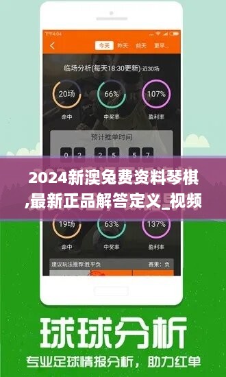 2024新澳兔费资料琴棋,最新正品解答定义_视频版FSR829.95