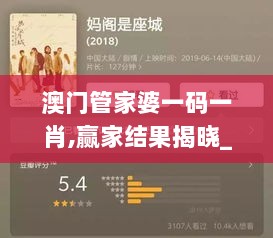 澳门管家婆一码一肖,赢家结果揭晓_个人版874.19