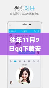 重温2018年11月9日，QQ下载安装的里程碑版本回忆录