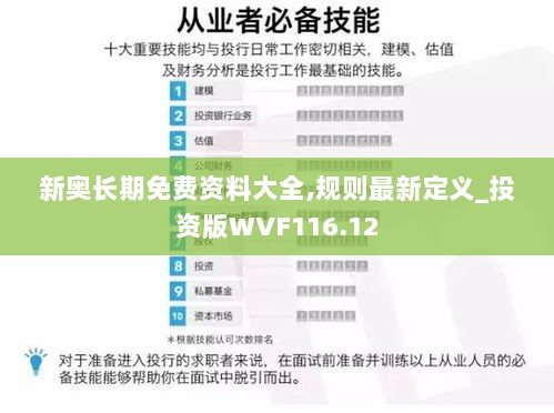 新奥长期免费资料大全,规则最新定义_投资版WVF116.12