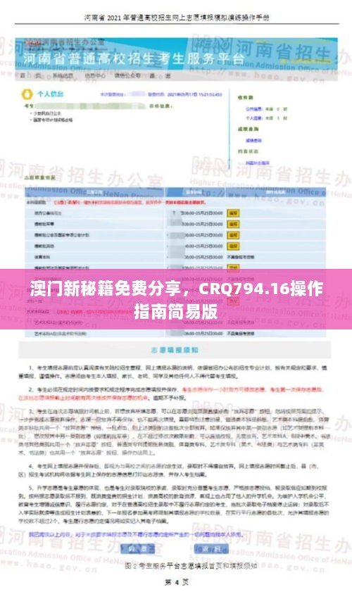 澳门新秘籍免费分享，CRQ794.16操作指南简易版