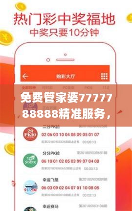 免费管家婆7777788888精准服务，学院版CTN690.66方案深度解读