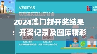 2024澳门新开奖结果：开奖记录及图库精彩解读_激励版DYW160.01