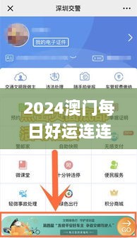 2024澳门每日好运连连，深度揭秘安全设计策略升级版YSU889.33