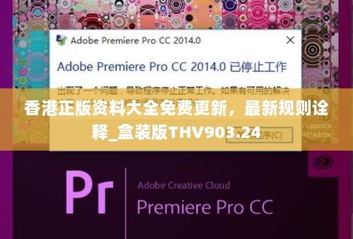 香港正版资料大全免费更新，最新规则诠释_盒装版THV903.24