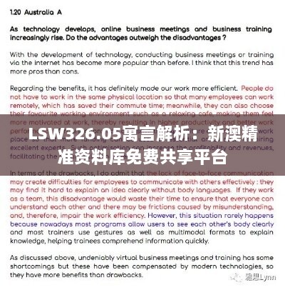 LSW326.05寓言解析：新澳精准资料库免费共享平台