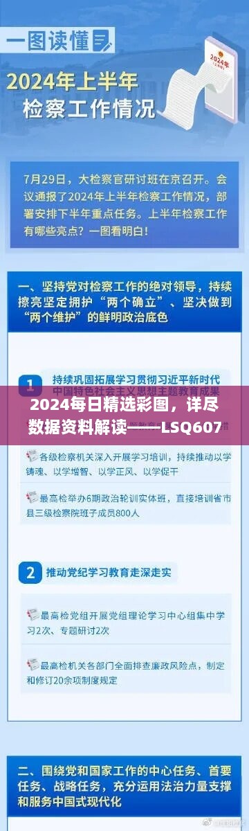 2024每日精选彩图，详尽数据资料解读——LSQ607.15专家版