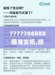 7777788888精准玄机,综合评估分析_神话版ENB127.68