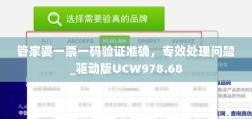 管家婆一票一码验证准确，专效处理问题_驱动版UCW978.68