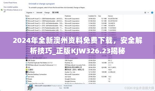 2024年全新澳州资料免费下载，安全解析技巧_正版KJW326.23揭秘