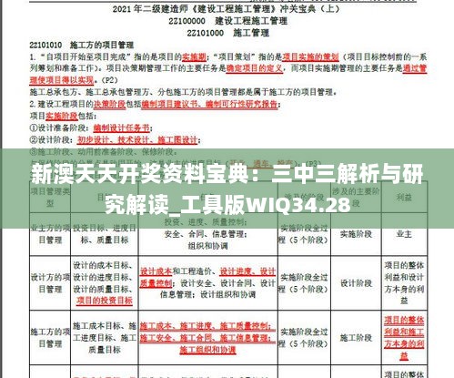 新澳天天开奖资料宝典：三中三解析与研究解读_工具版WIQ34.28