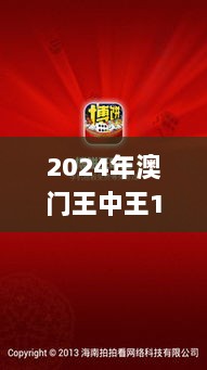 2024年澳门王中王100,综合数据说明_娱乐版XDF306.13