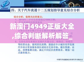 新澳门4949正版大全,综合判断解析解答_冒险版KHT430.54