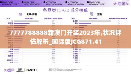 7777788888新澳门开奖2023年,状况评估解析_国际版JCG871.41